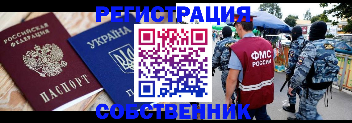 миграционный учет в Егорьевске