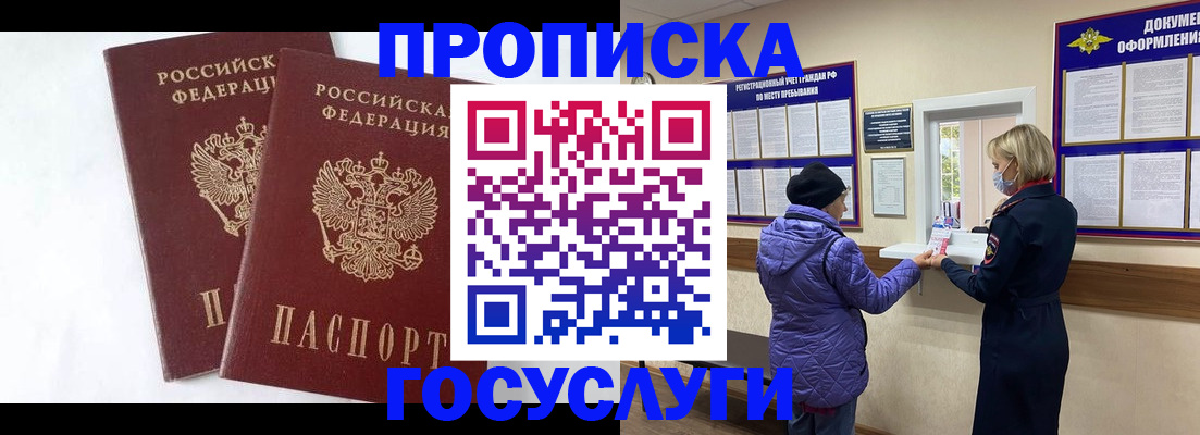прописка законно в Егорьевске