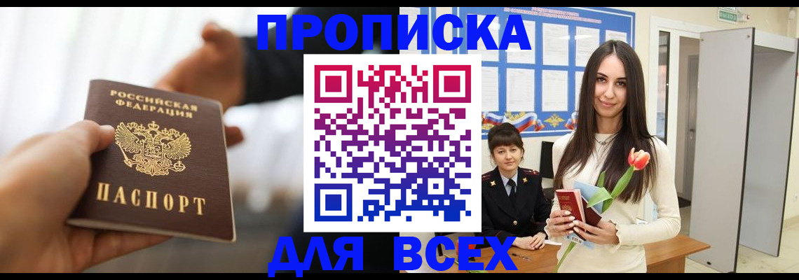 прописка от собственника в Егорьевске