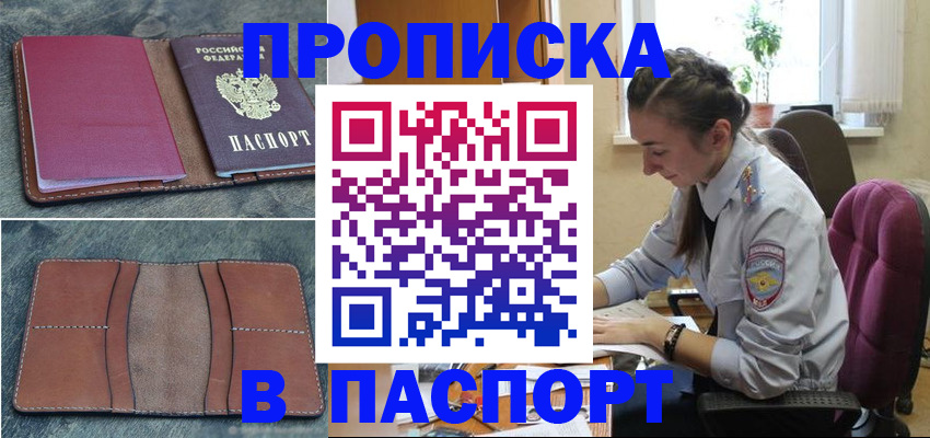 временная регистрация адрес в Егорьевске